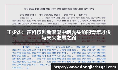 王少杰：在科技创新浪潮中崭露头角的青年才俊与未来发展之路